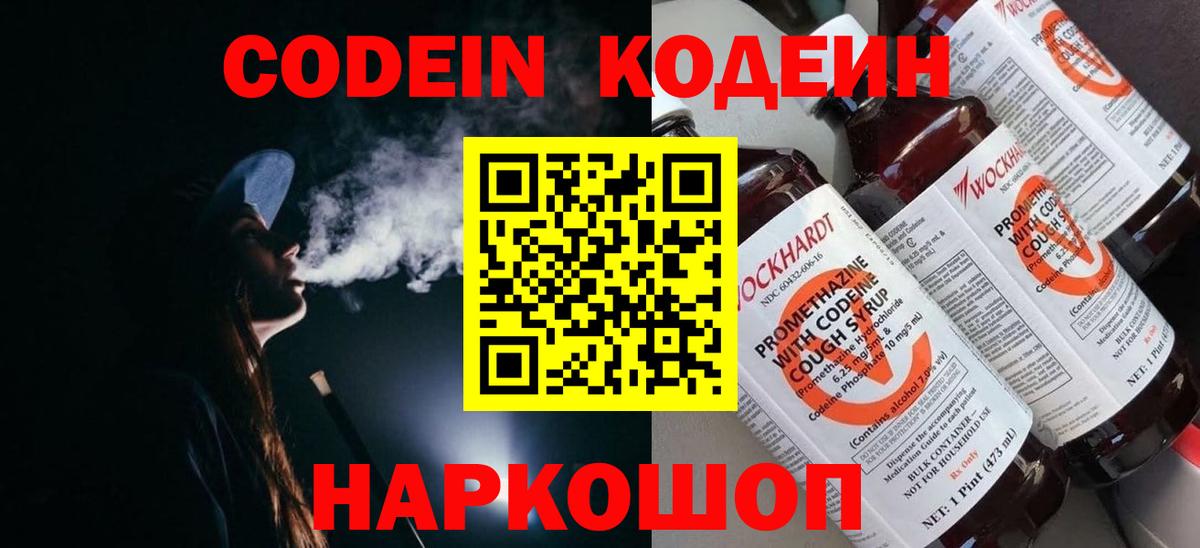 Кодеин напиток Lean (лин) Куйбышев