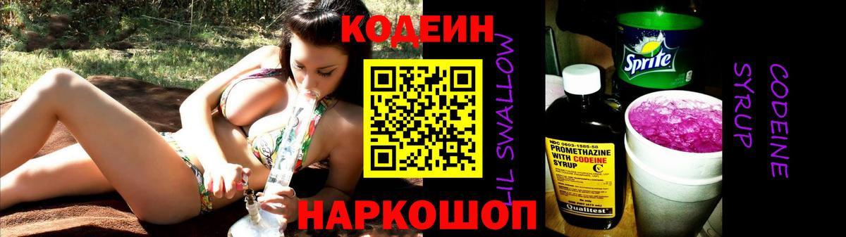 Кодеиновый сироп Lean Purple Drank  Кодеин Purple Drank  Куйбышев  Вход с VPN 