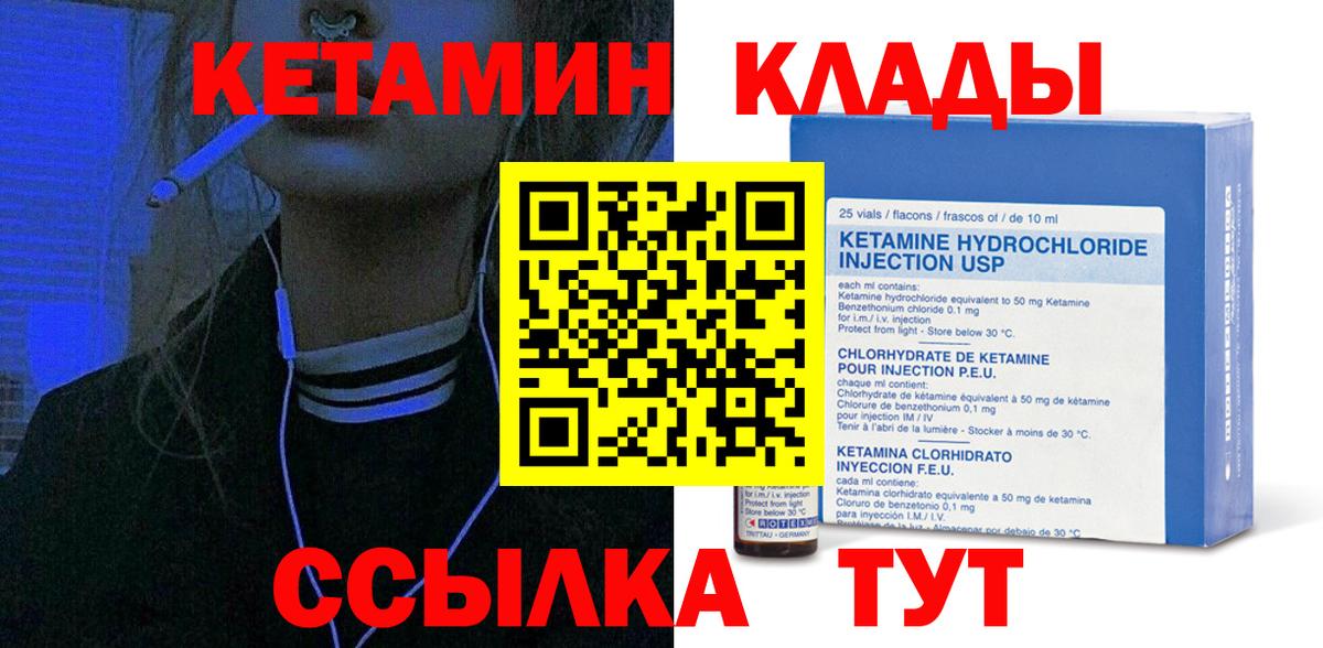 КЕТАМИН VHQ Куйбышев