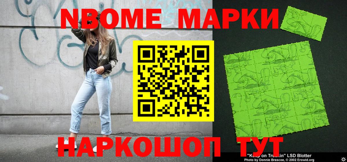 Куйбышев  Марки NBOMe 1500мкг  Вход с VPN 