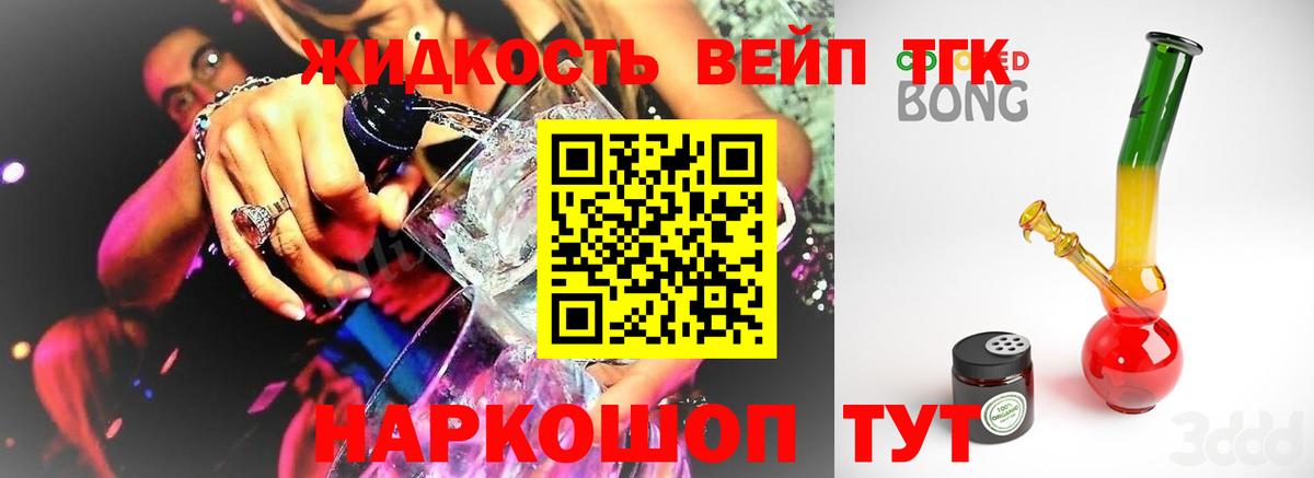ТГК вейп  ТГК жижа  Вход с VPN  ОМГ ОМГ ONION  Куйбышев 